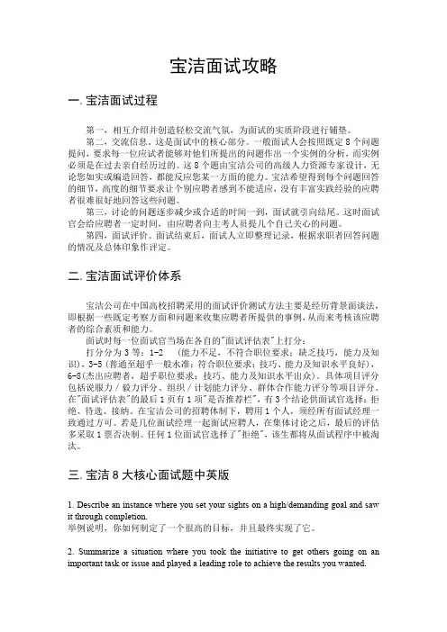 宝洁面试攻略