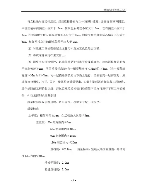 铝板幕墙施工工艺