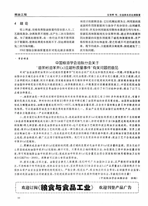 中国粮油学会油脂分会关于“油茶籽油苯并(a)芘超标质量事件”有关问题的意见