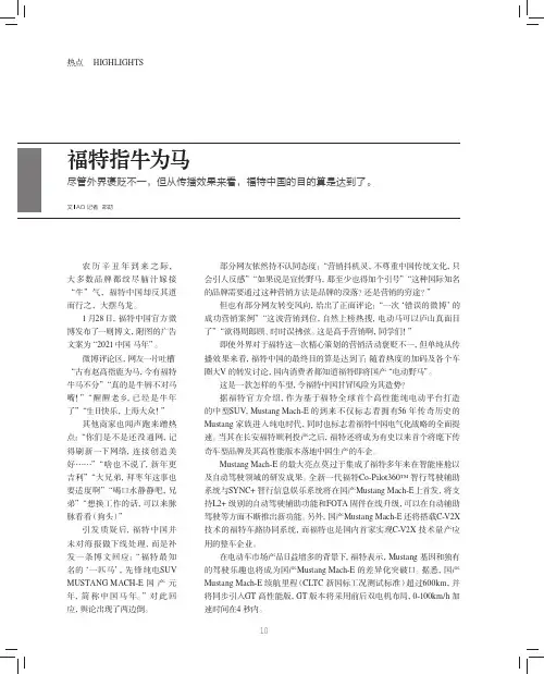 福特指牛为马