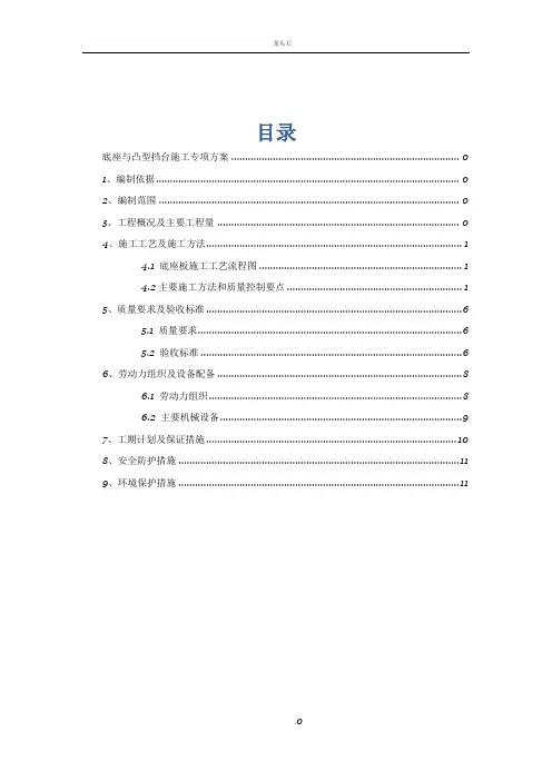 桥梁底座板施工方案