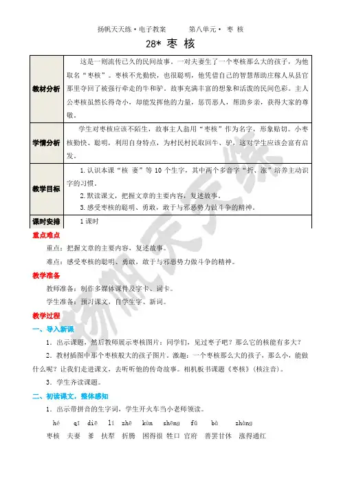 28 枣核【统编小学语文三年级下册】