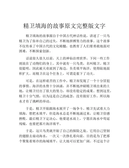 精卫填海的故事原文完整版文字