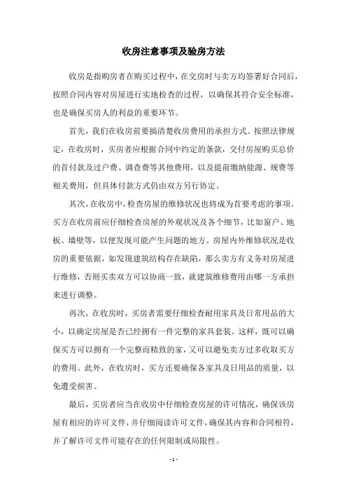 收房注意事项及验房方法