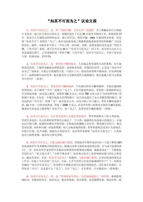 “知其不可而为之”议论文段
