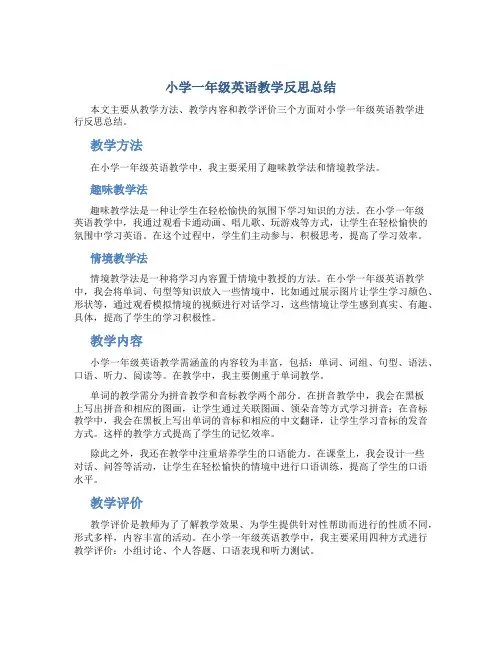 小学一年级英语教学反思总结
