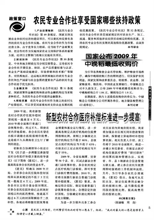 农民专业合作社享受国家哪些扶持政策