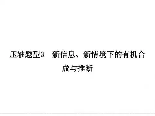 重庆市2015高考化学二轮专题复习课件：压轴题型3