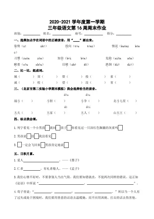 三年级上册语文第16周周末作业- 部编版