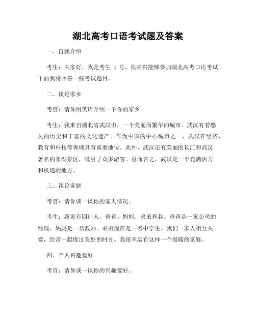 湖北高考口语考试题及答案