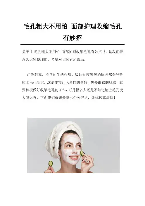 毛孔粗大不用怕 面部护理收缩毛孔有妙招