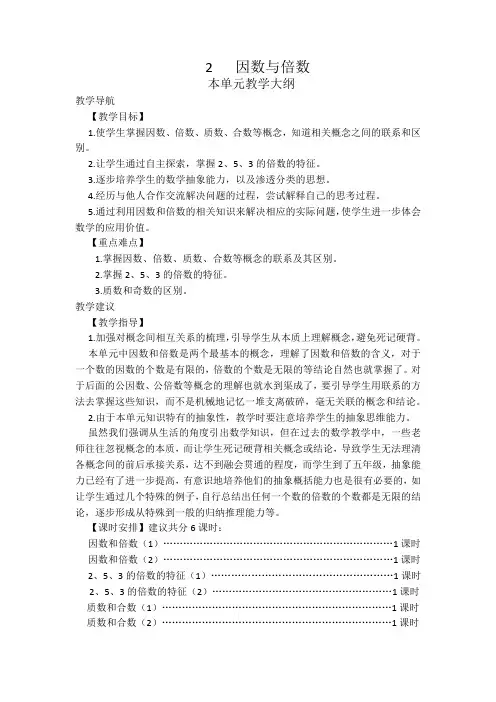 《因数和倍数》第一课时教案