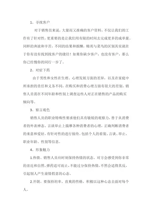 一个新手想做好电话销售应做到的几点销售技巧