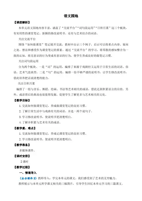 六年级语文上册第七单元语文园地七【教案】