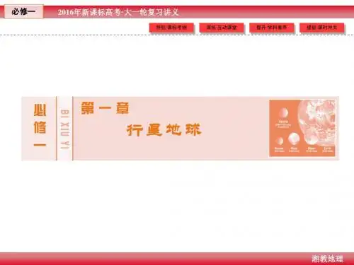 2016版《创新教程》新课标高考地理大一轮复习讲义课件：必修1 第1章 2地图及其应用