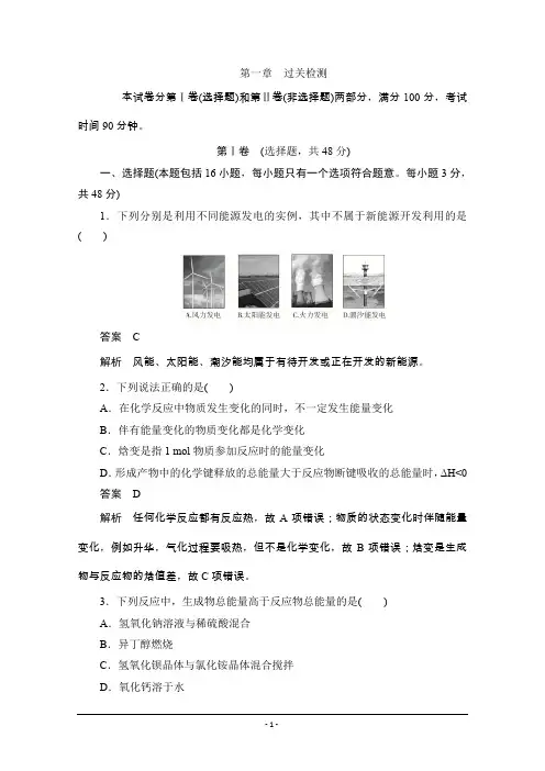 化学人教版选修4同步练习：第一章 过关检测 Word版含解析
