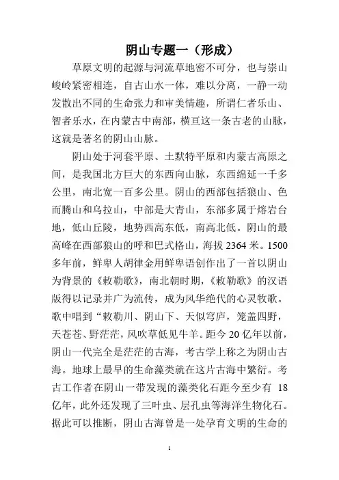 阴山专题一(形成)
