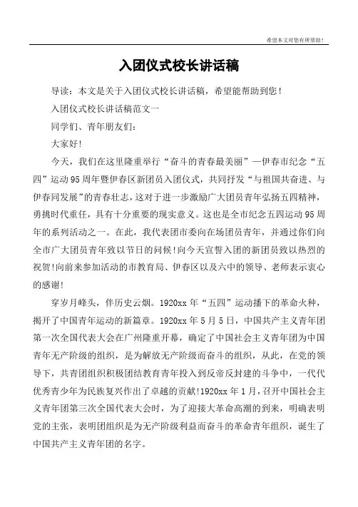入团仪式校长讲话稿