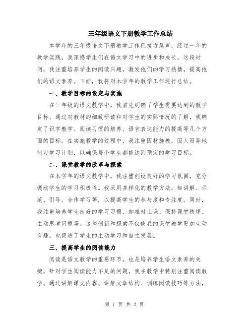 三年级语文下册教学工作总结