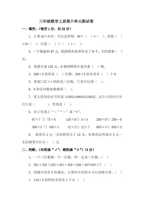 新人教版三年级数学上册第六单元测试卷(答案)