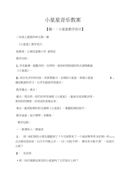小星星音乐教案