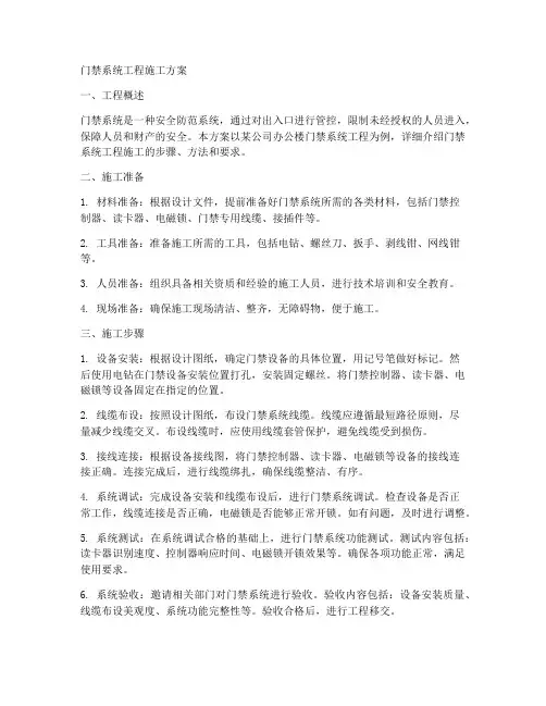 门禁系统工程施工方案