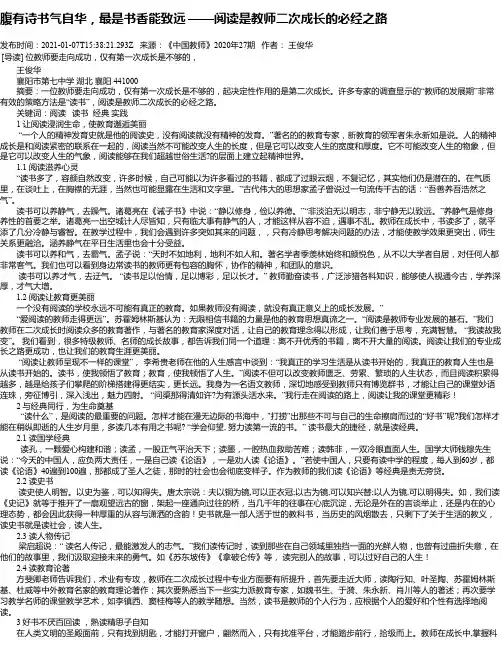 腹有诗书气自华，最是书香能致远━━阅读是教师二次成长的必经之路