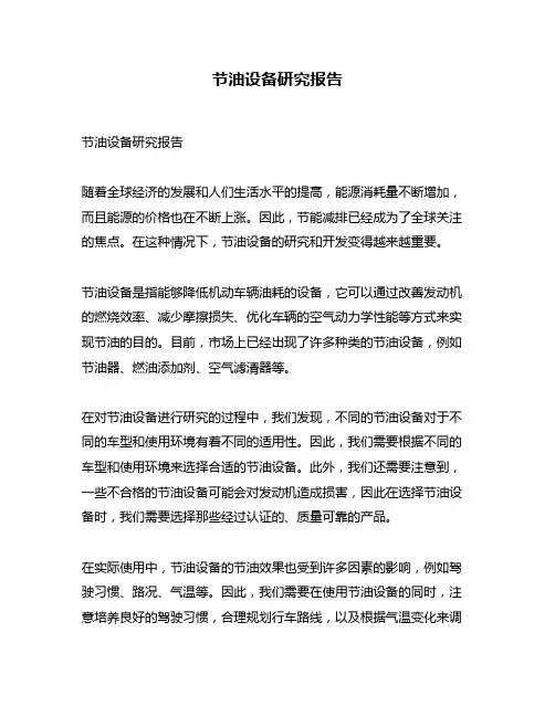 节油设备研究报告
