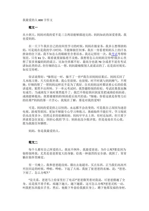 我最爱的人600字作文