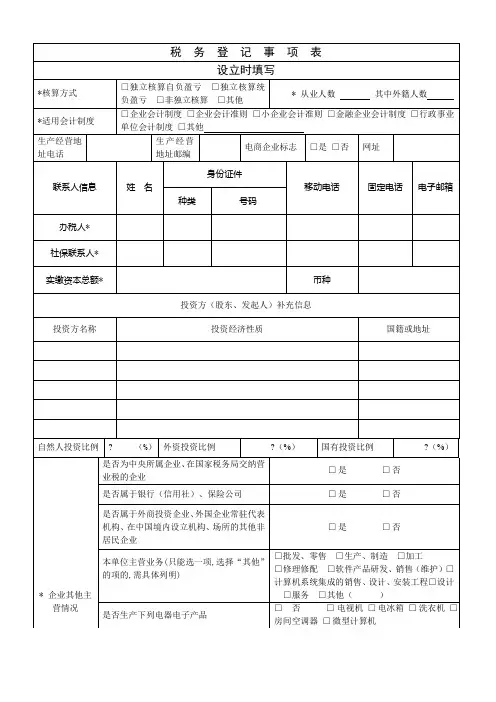 税务登记信息表