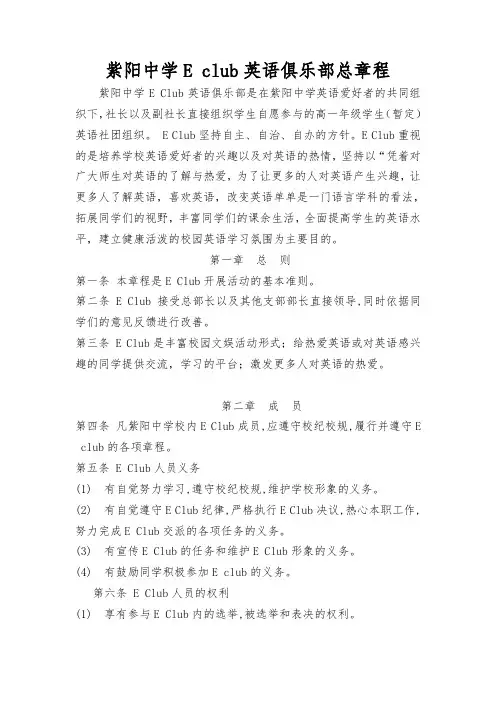 E-Club总章程