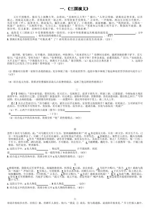 名著阅读 三国演义 呼兰河传