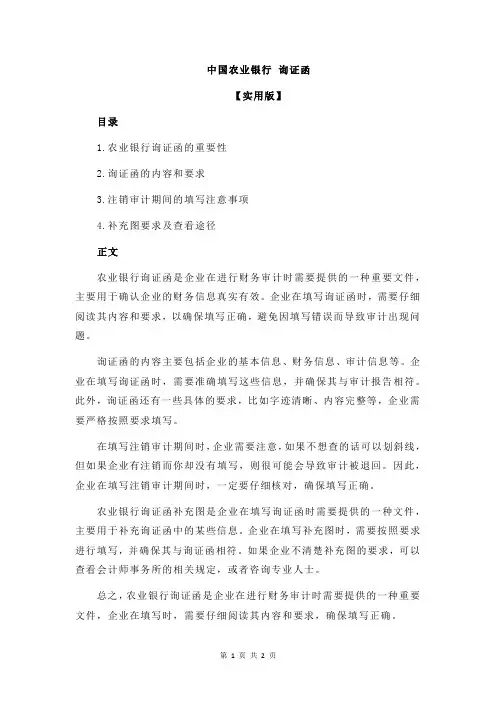 中国农业银行 询证函