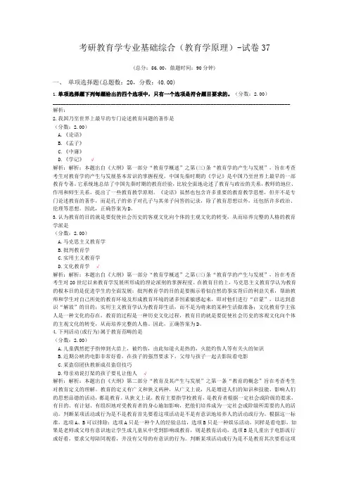 考研教育学专业基础综合(教育学原理)-试卷37