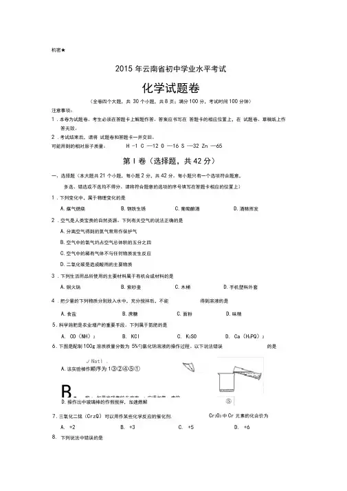 云南省初中学业水平考试化学试题卷版含答案