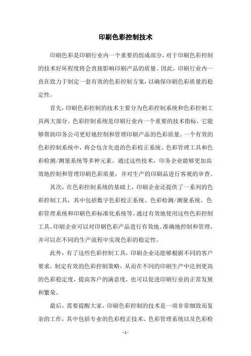 印刷色彩控制技术