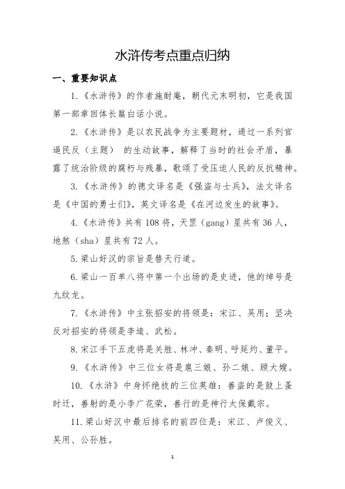 水浒传考点重点归纳