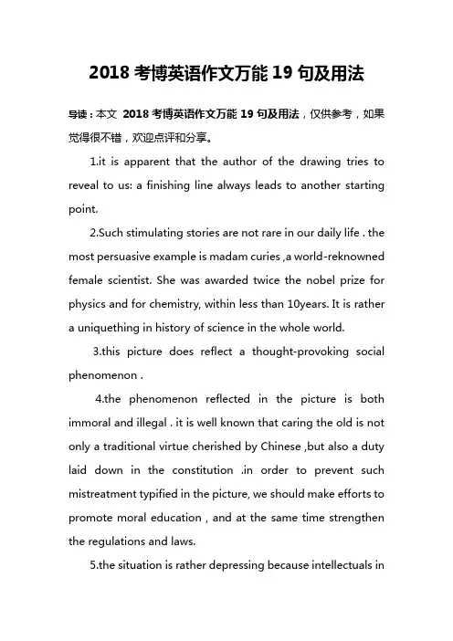 2018考博英语作文万能19句及用法