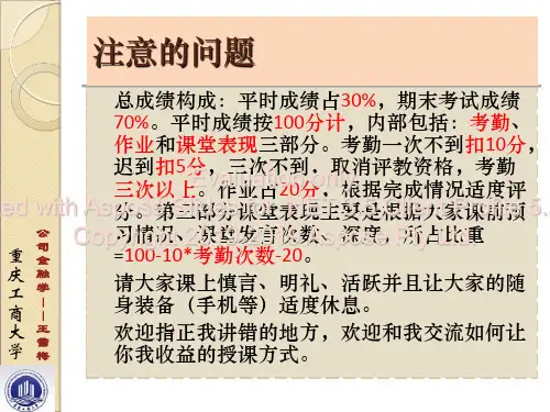 公司金融学第一章-PPT文档