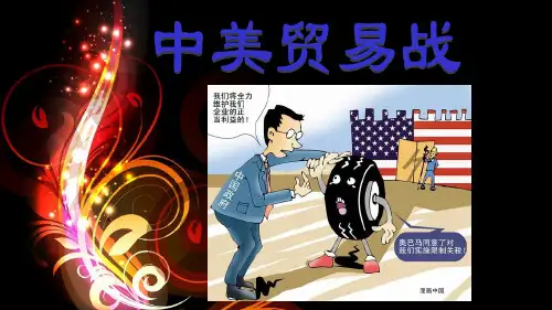 中美贸易战