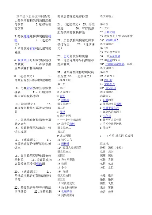 三年级下册语文书词语表