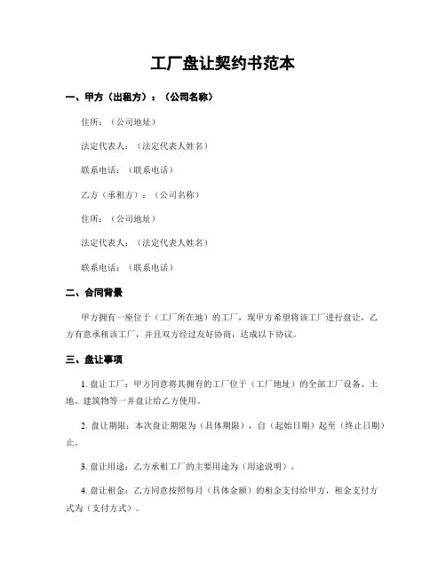 工厂盘让契约书范本