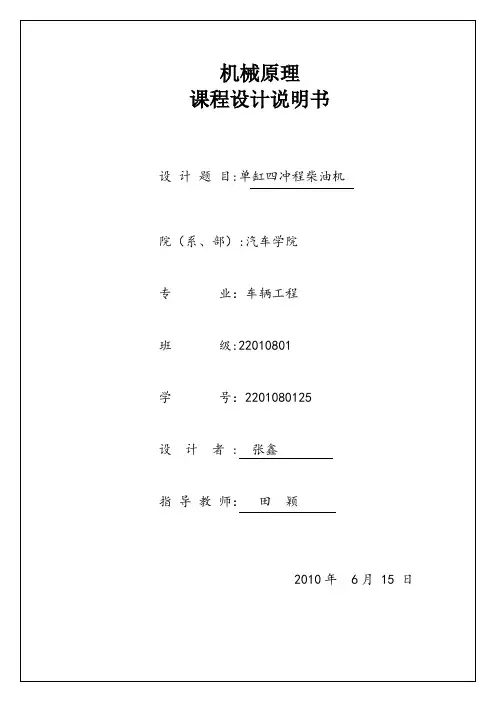 单缸四冲程柴油机课程设计说明书86220