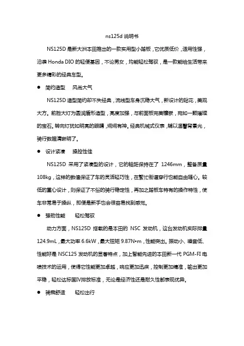 ns125d说明书