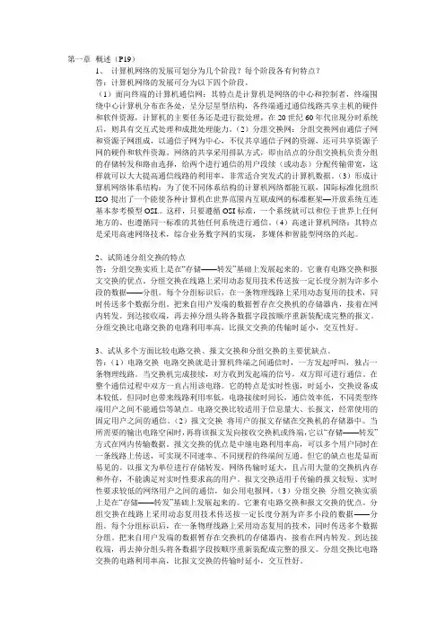 计算机网络第四版课后答案