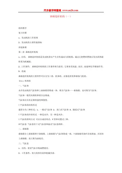 曲柄连杆机构