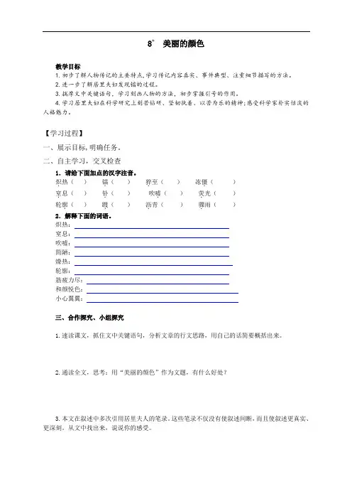 八年级语文《美丽的颜色》导学案