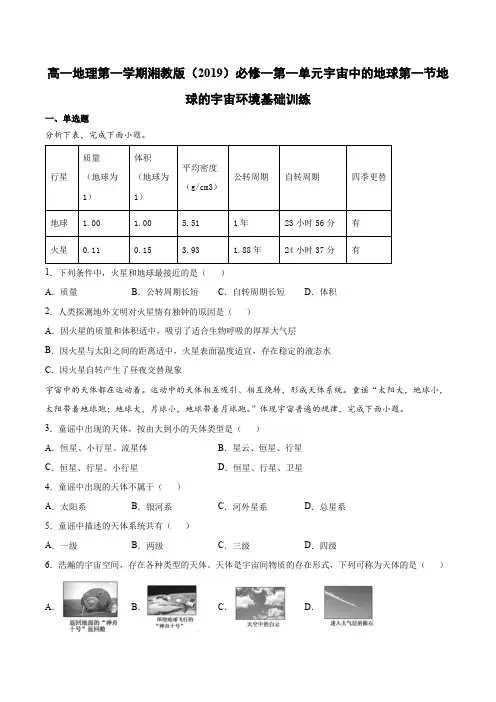 高中地理第一学期湘教版必修第一册第一单元宇宙中的地球第三节地球的圈层结构巩固训练 (2)