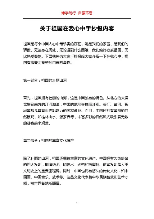 关于祖国在我心中手抄报内容