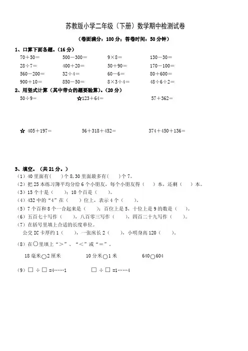 苏教版小学数学二年级下册期中检测试卷